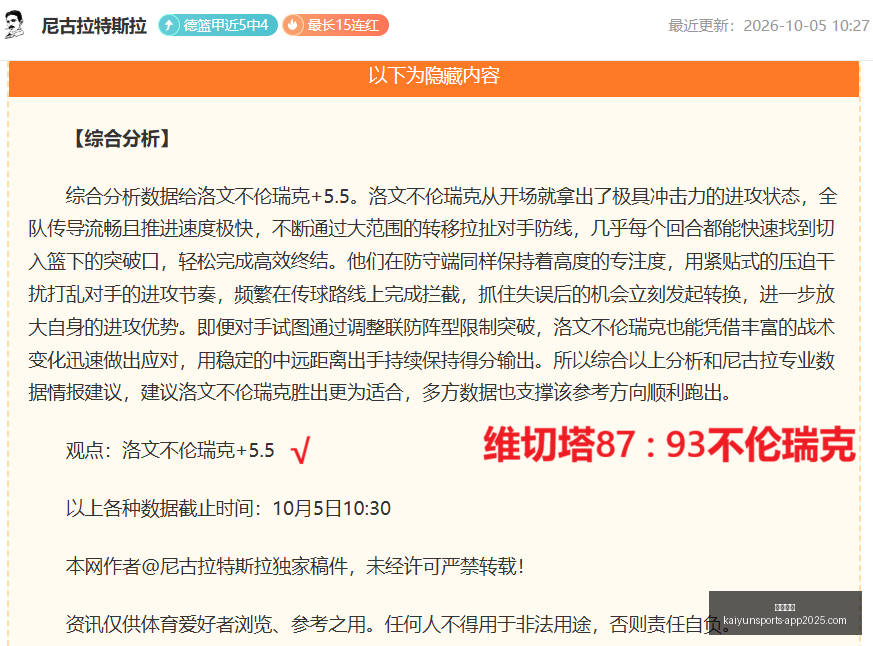 斯帅亚冠征,程展望,抢分关键,开云体育,开云体育官网,开云体育app下载