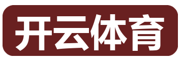 开云体育